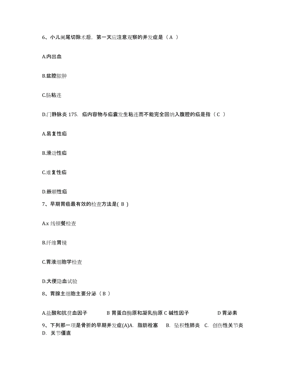 备考2025宁夏银川市中医院护士招聘题库附答案（基础题）_第2页