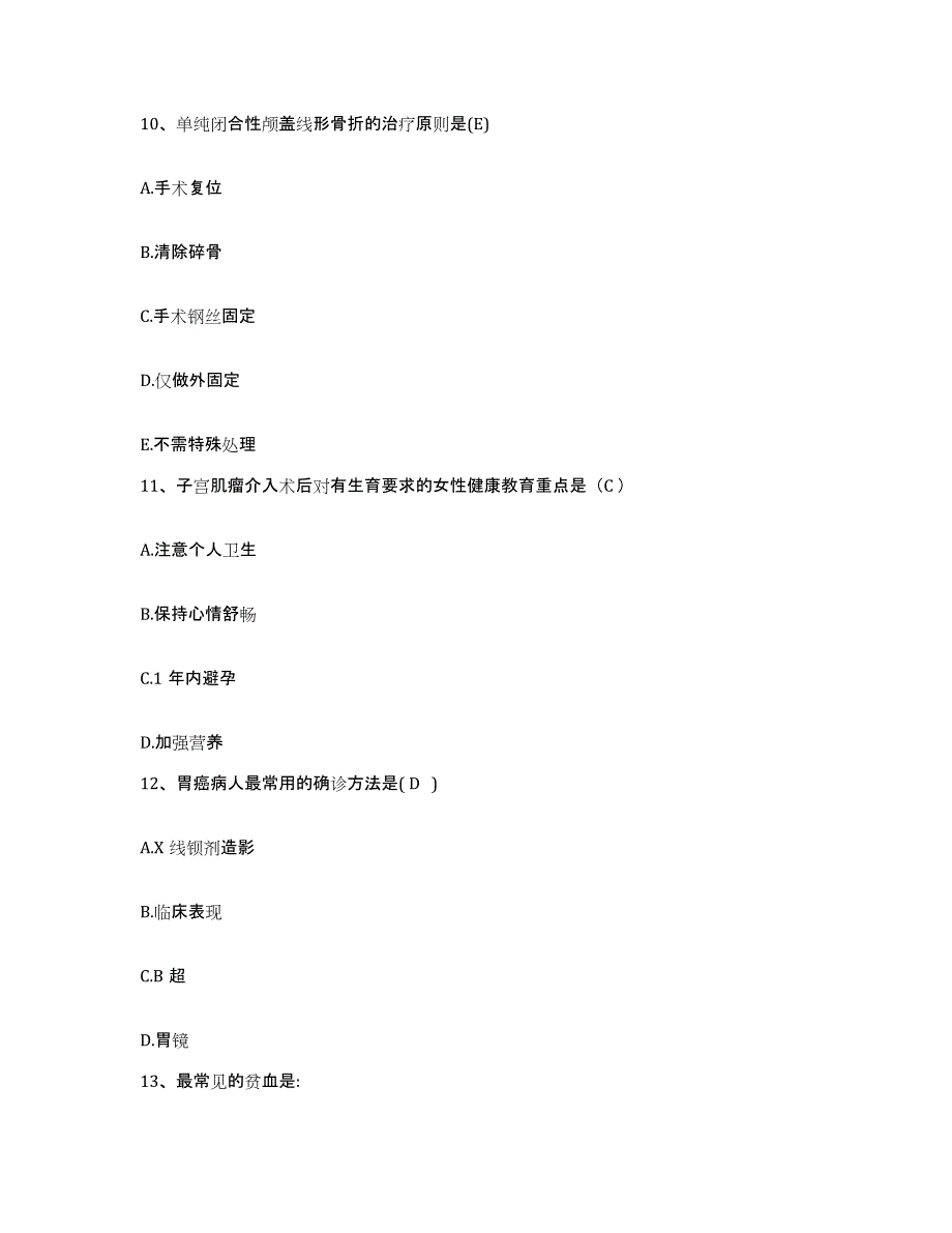 备考2025宁夏银川市中医院护士招聘题库附答案（基础题）_第3页