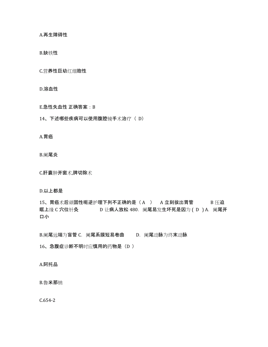 备考2025宁夏银川市中医院护士招聘题库附答案（基础题）_第4页