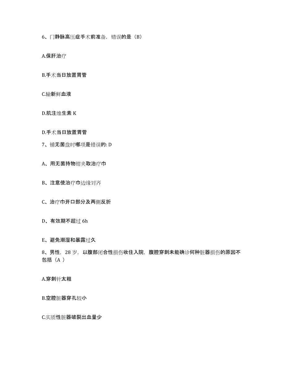 备考2025北京市东城区交通部北京交通医院护士招聘考前冲刺模拟试卷B卷含答案_第2页