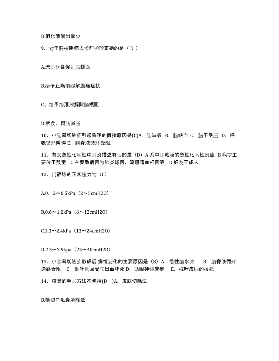 备考2025北京市东城区交通部北京交通医院护士招聘考前冲刺模拟试卷B卷含答案_第3页