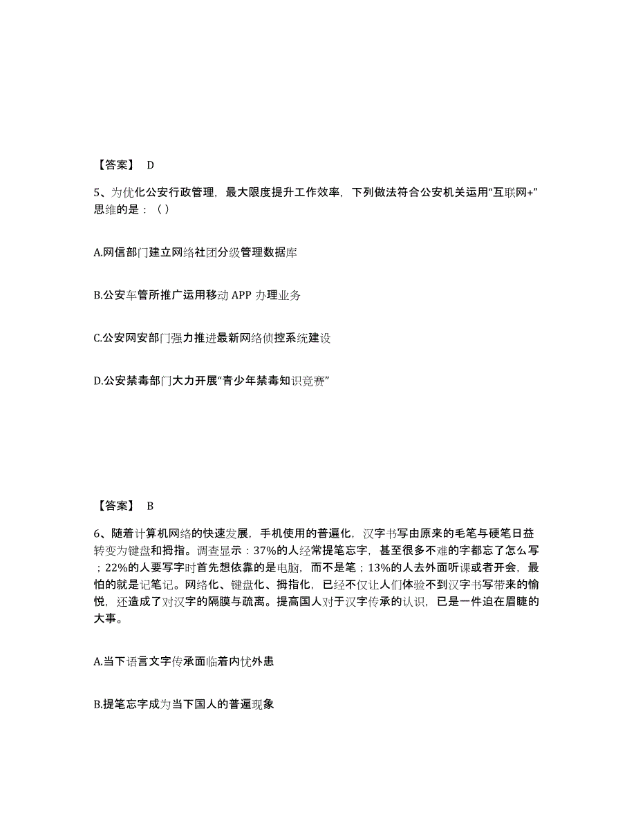 备考2025湖北省神农架林区公安警务辅助人员招聘考前自测题及答案_第3页