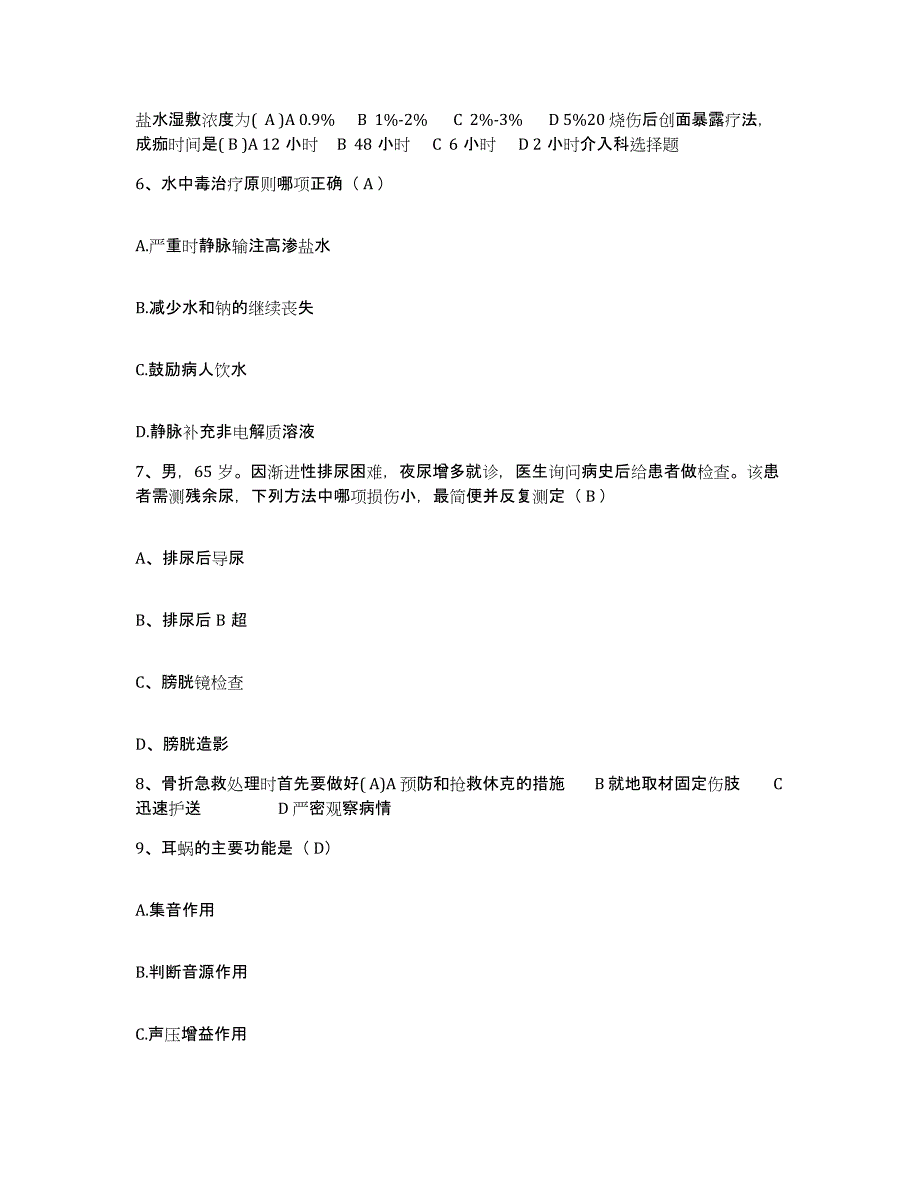 备考2025北京市东城区朝阳门医院护士招聘题库附答案（基础题）_第3页