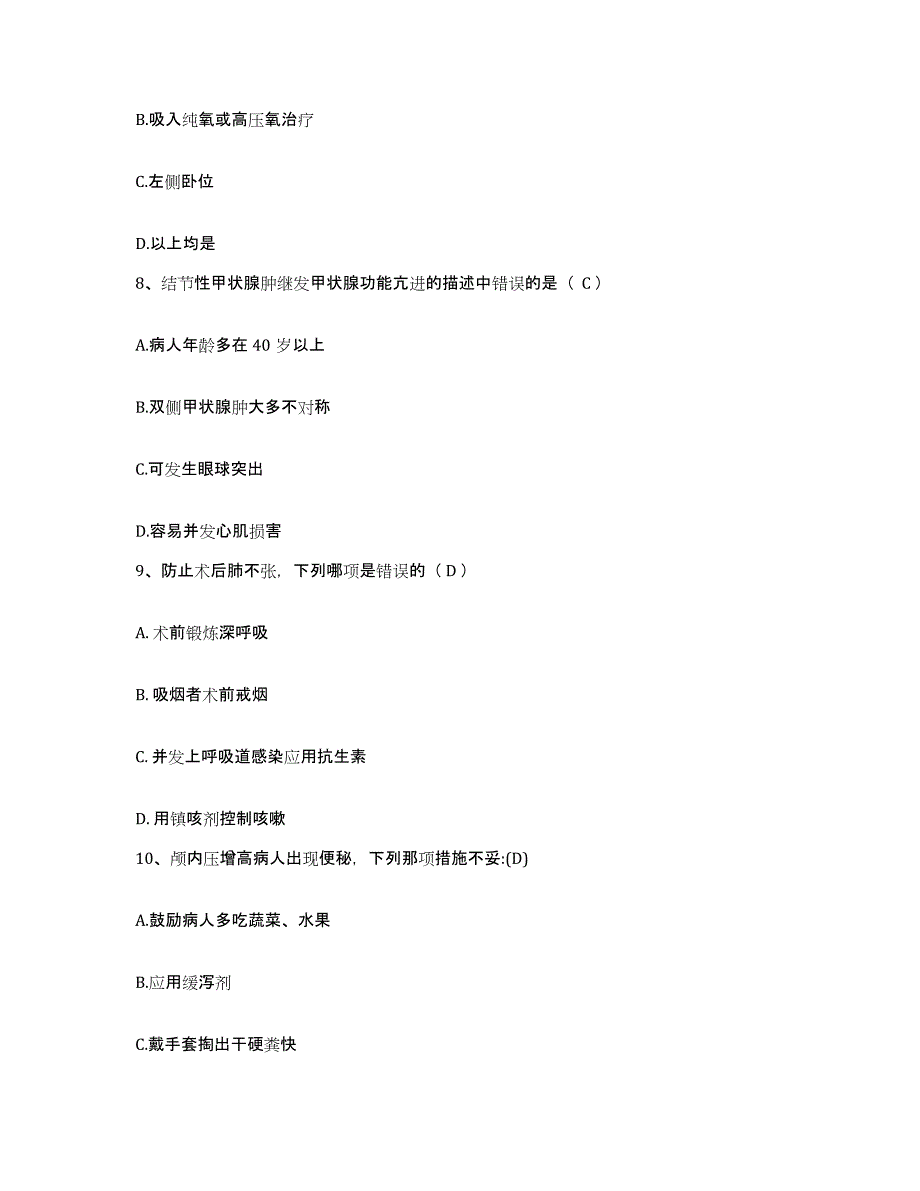 备考2025安徽省铜陵市第三人民医院护士招聘考前冲刺模拟试卷A卷含答案_第3页