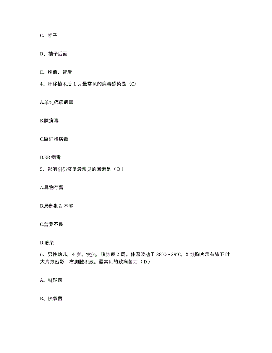 备考2025北京市门头沟区煤炭工业部职业医学研究所护士招聘押题练习试卷A卷附答案_第2页