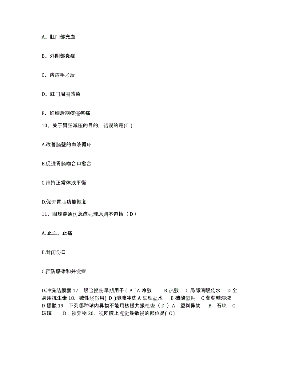 备考2025北京市门头沟区煤炭工业部职业医学研究所护士招聘押题练习试卷A卷附答案_第4页