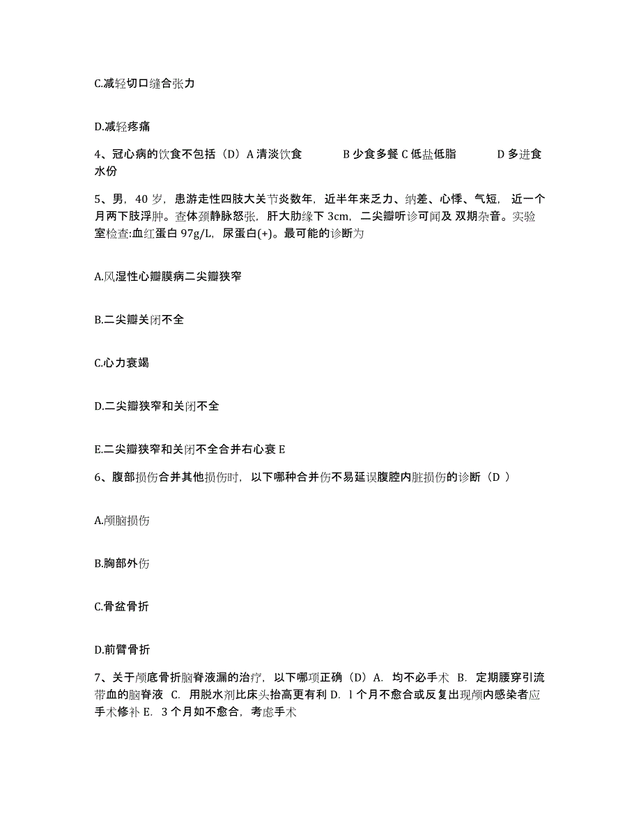 备考2025内蒙古包头市东河区中医院护士招聘强化训练试卷B卷附答案_第2页