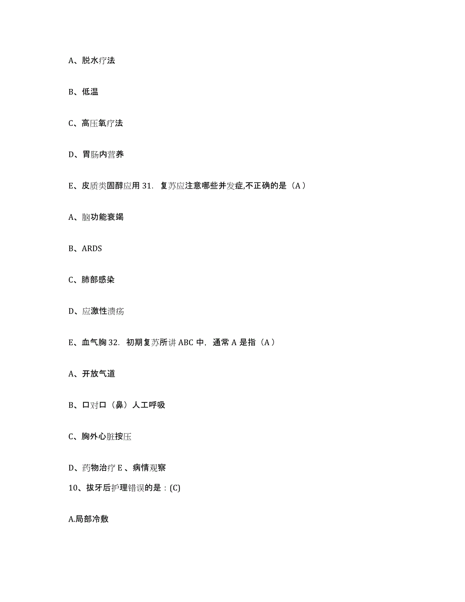 备考2025内蒙古包头市东河区中医院护士招聘强化训练试卷B卷附答案_第4页