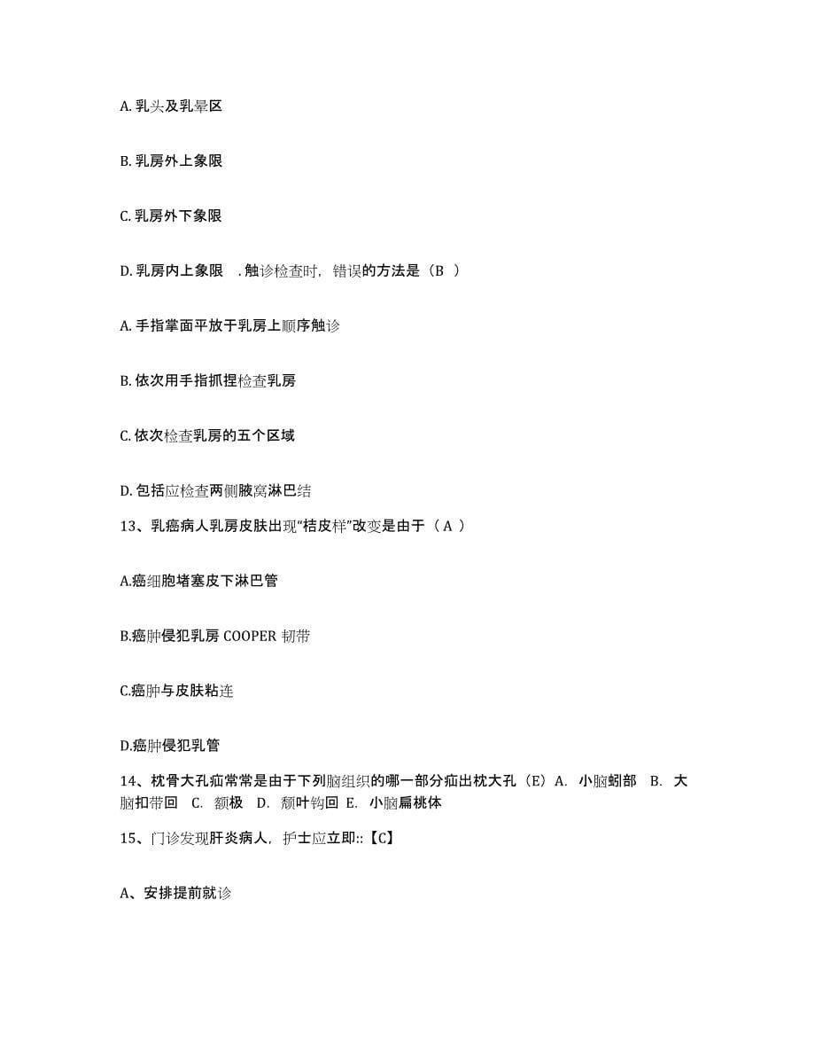 备考2025安徽省和县中医院护士招聘全真模拟考试试卷B卷含答案_第5页