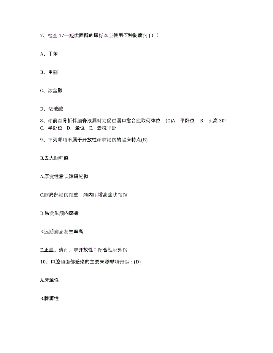 备考2025北京市平谷区平谷镇卫生院护士招聘自测提分题库加答案_第3页