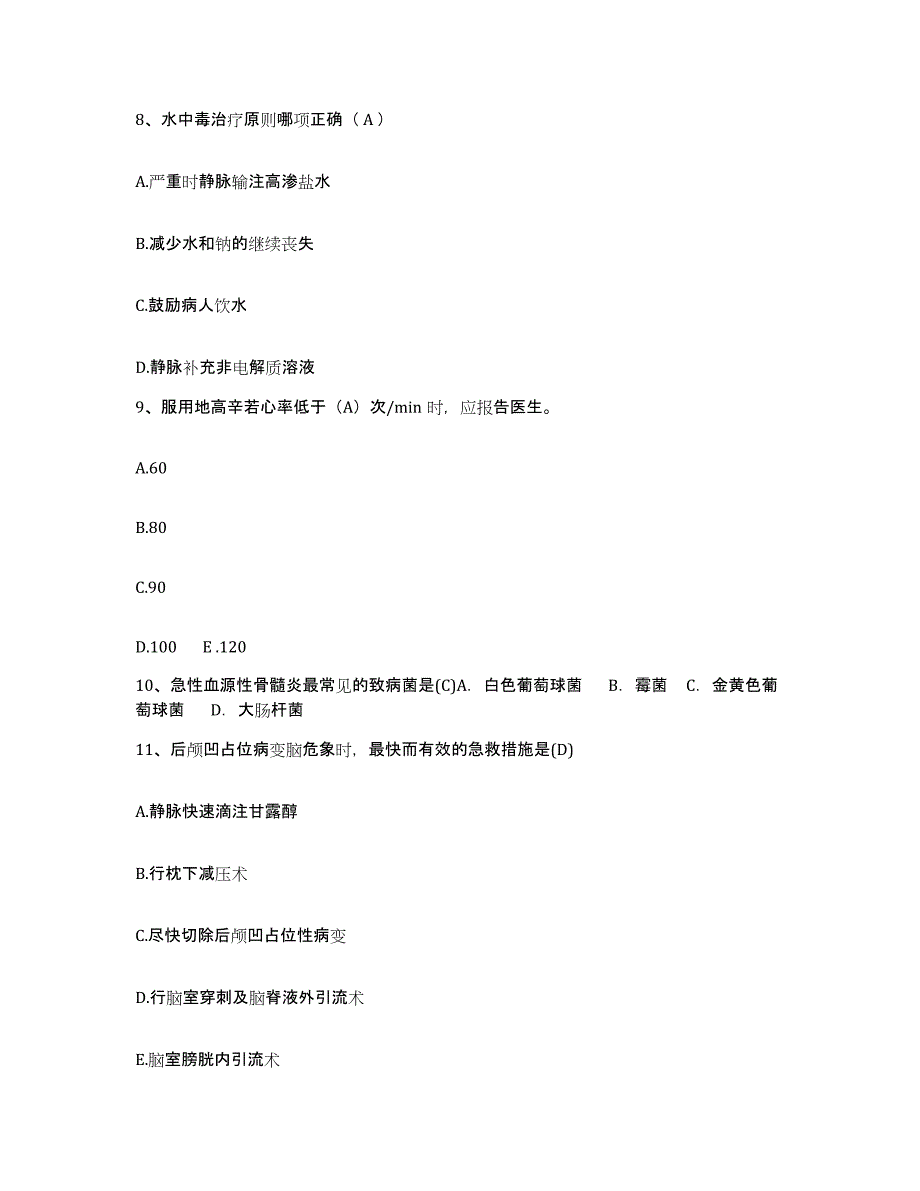 备考2025北京市密云县滨阳医院护士招聘自测提分题库加答案_第3页