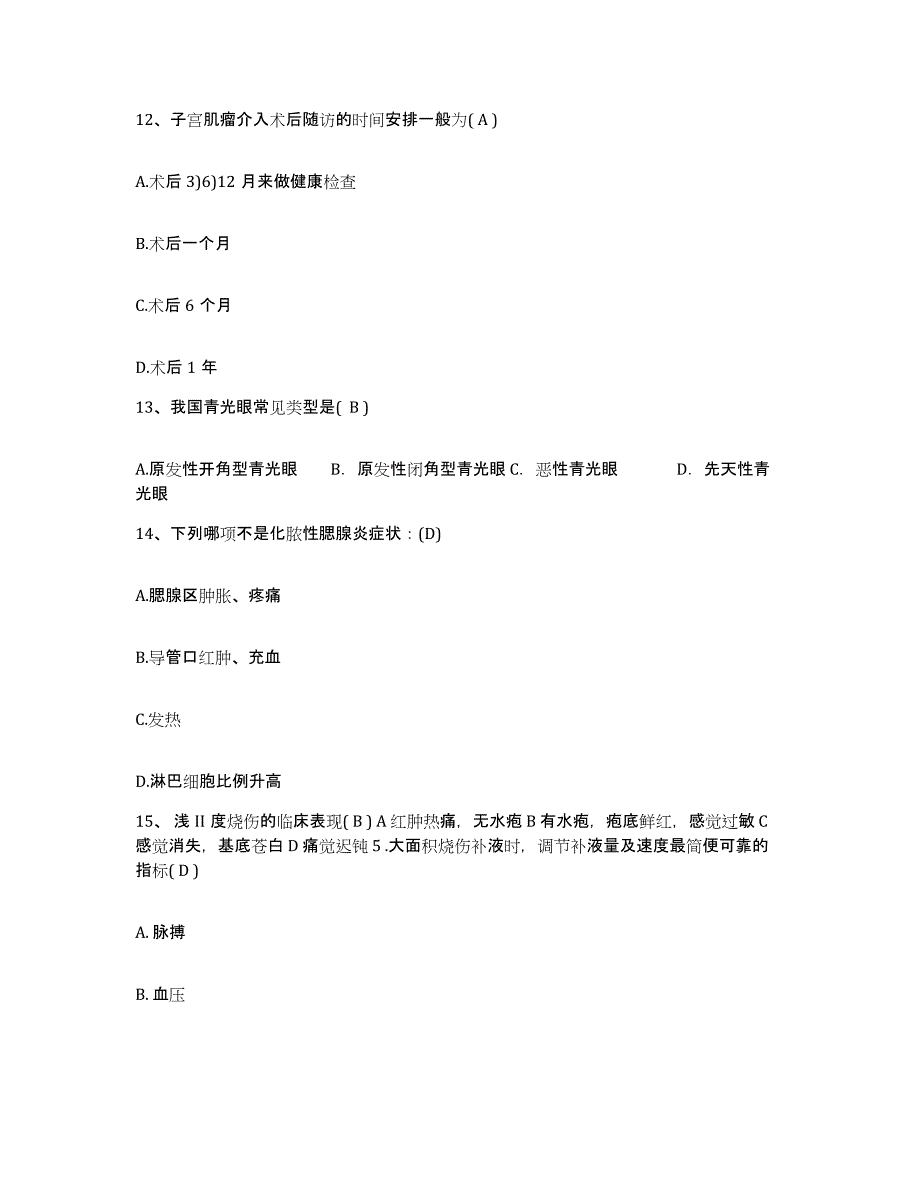 备考2025北京市密云县滨阳医院护士招聘自测提分题库加答案_第4页