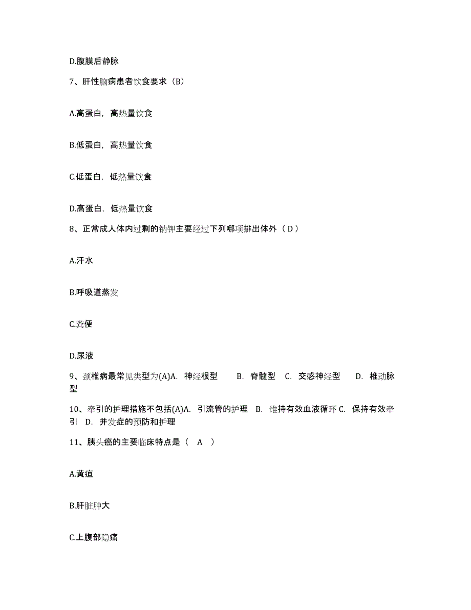 备考2025广东省兴宁市第二人民医院护士招聘自我提分评估(附答案)_第3页