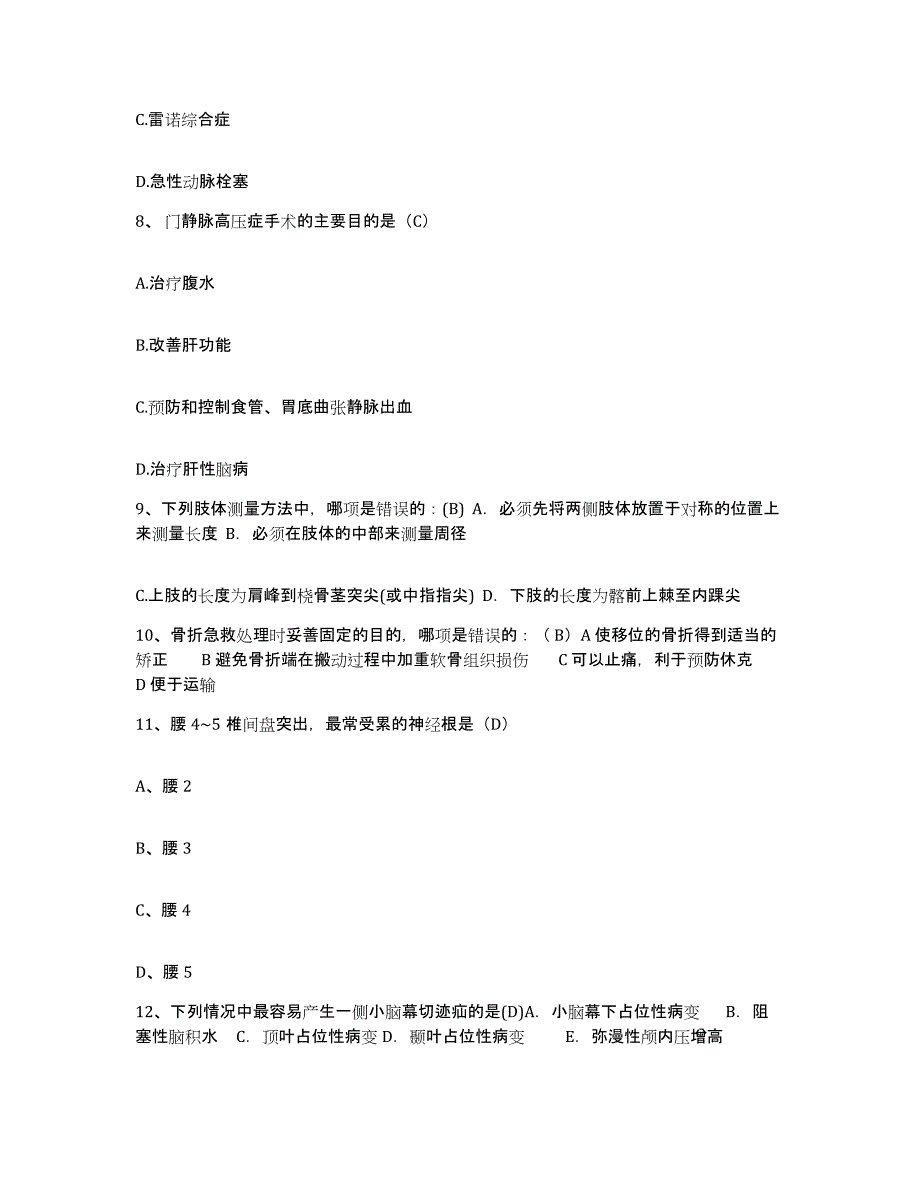 备考2025安徽省合肥市第四人民医院合肥市红十字会医院合肥市精神病医院护士招聘通关题库(附带答案)_第3页