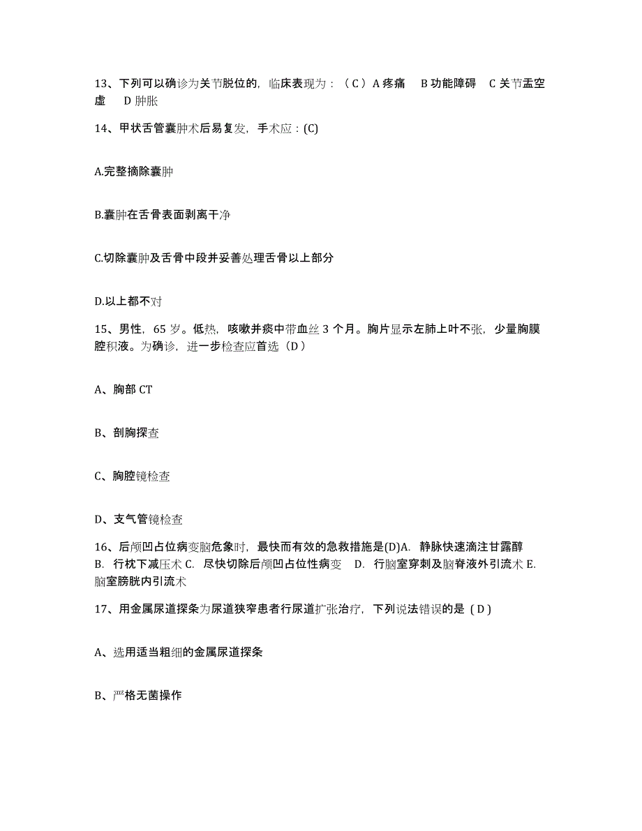 备考2025安徽省合肥市第四人民医院合肥市红十字会医院合肥市精神病医院护士招聘通关题库(附带答案)_第4页