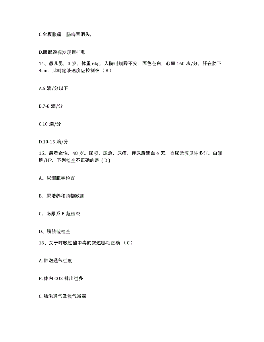 备考2025北京市房山区霞云岭乡卫生院护士招聘模拟考核试卷含答案_第4页