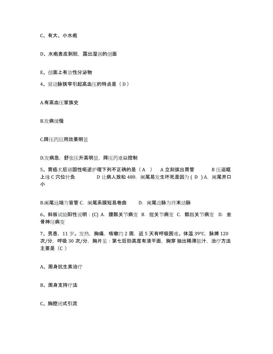 备考2025广东省中山市三乡医院护士招聘考前冲刺试卷B卷含答案_第2页