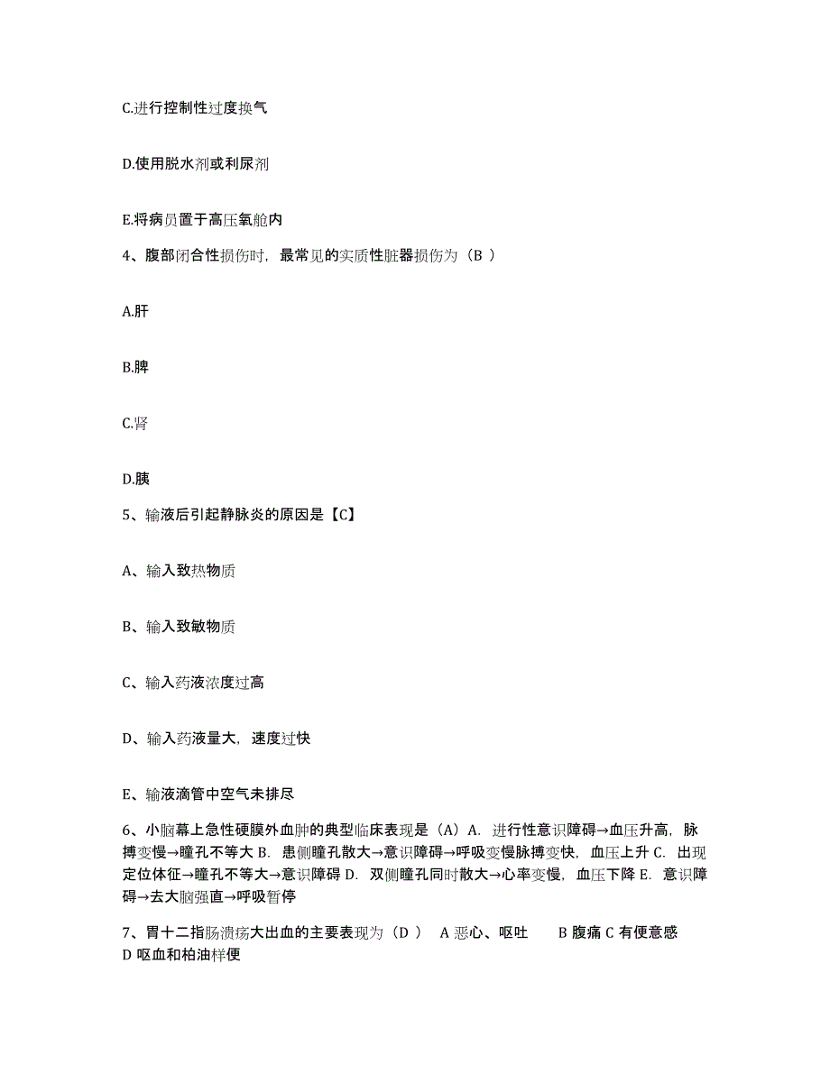 备考2025北京市琉璃河水泥厂职工医院护士招聘强化训练试卷A卷附答案_第2页