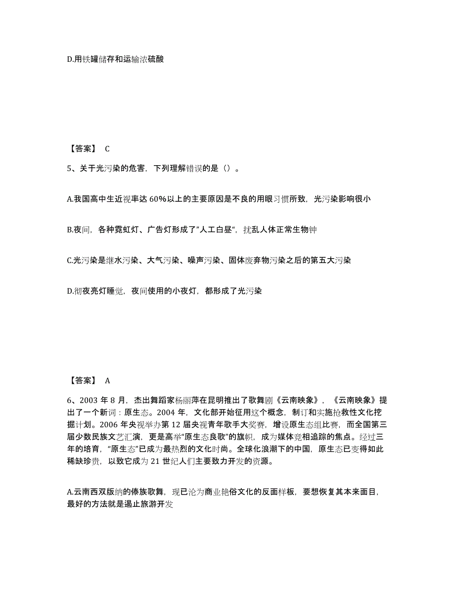 备考2025黑龙江省哈尔滨市松北区公安警务辅助人员招聘能力测试试卷B卷附答案_第3页