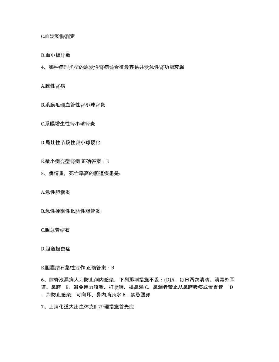 备考2025内蒙古乌兰浩特市乌兰浩特钢铁集团公司医院护士招聘押题练习试卷B卷附答案_第2页