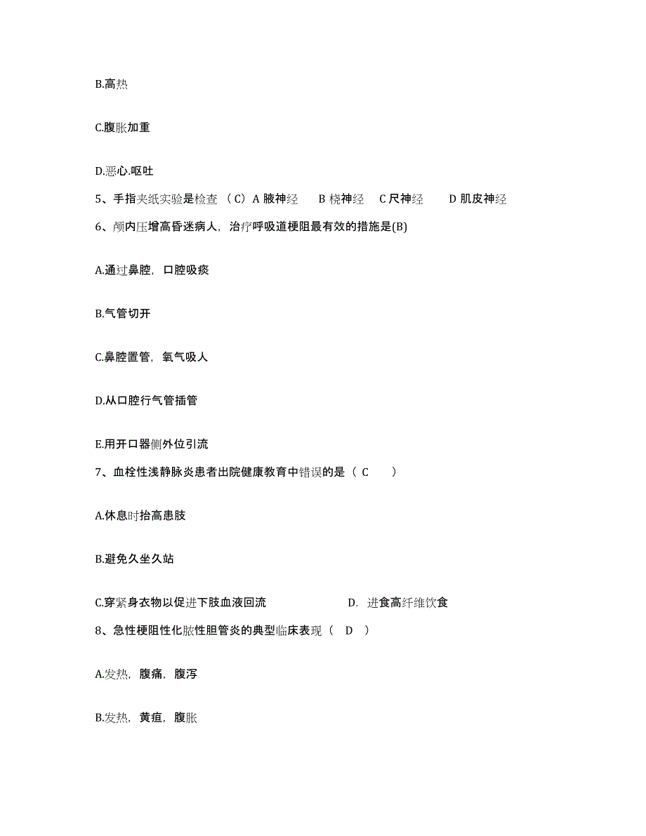 备考2025北京市大兴区大兴黄村中心卫生院护士招聘模拟考试试卷A卷含答案_第2页