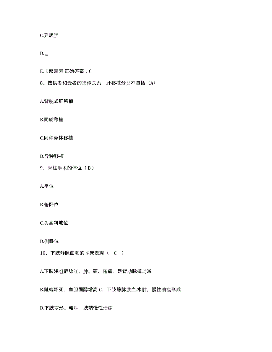 备考2025内蒙古开鲁县中医院护士招聘强化训练试卷A卷附答案_第3页