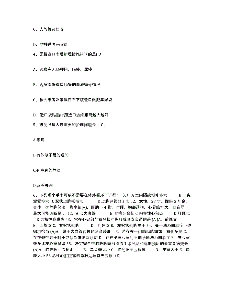 备考2025安徽省寿县县医院护士招聘模考预测题库(夺冠系列)_第2页