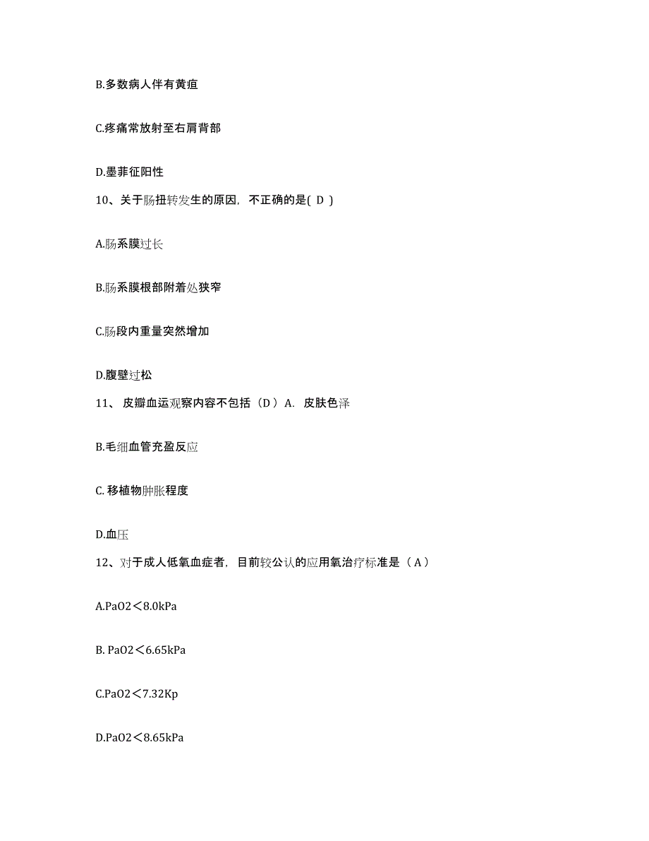 备考2025安徽省寿县县医院护士招聘模考预测题库(夺冠系列)_第4页