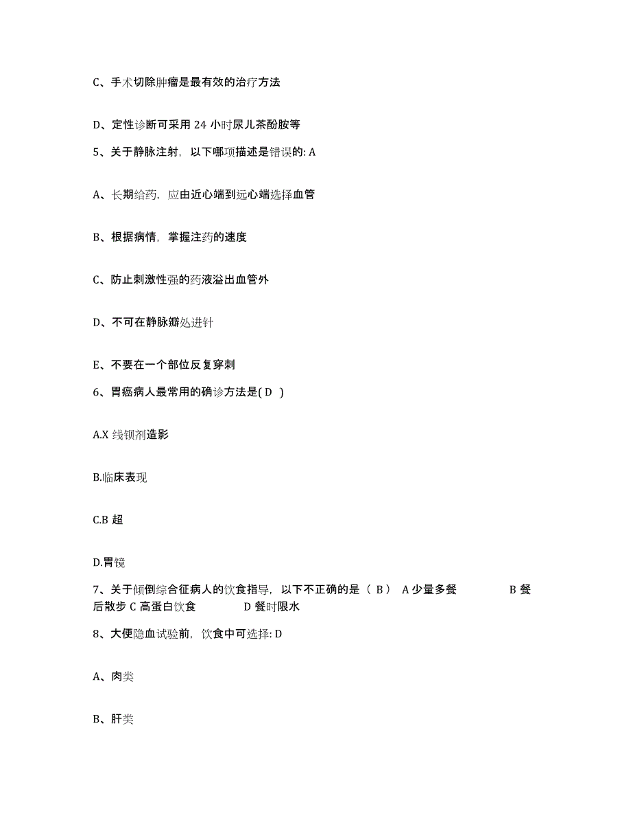 备考2025内蒙古阿拉善左旗人民医院护士招聘能力测试试卷A卷附答案_第2页