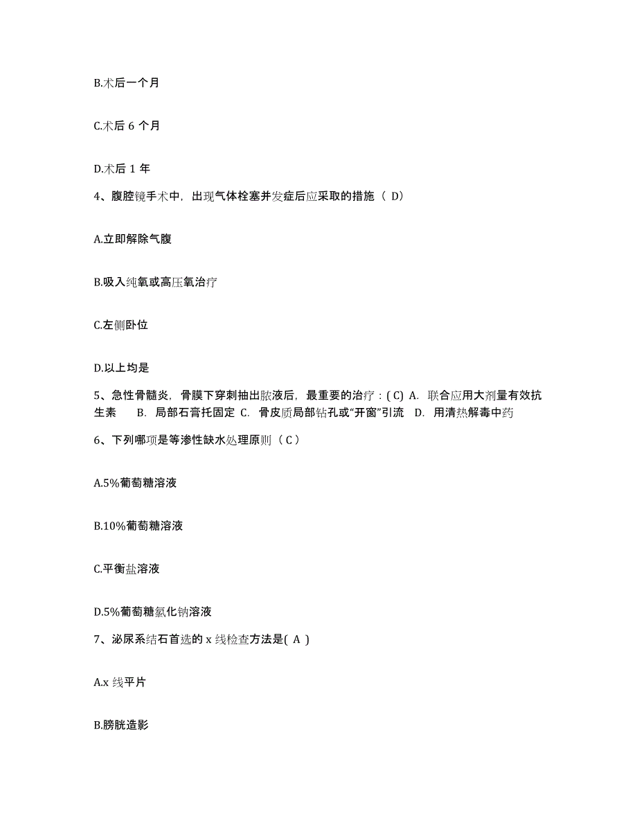 备考2025安徽省芜湖市结核病防治医院护士招聘通关提分题库及完整答案_第2页