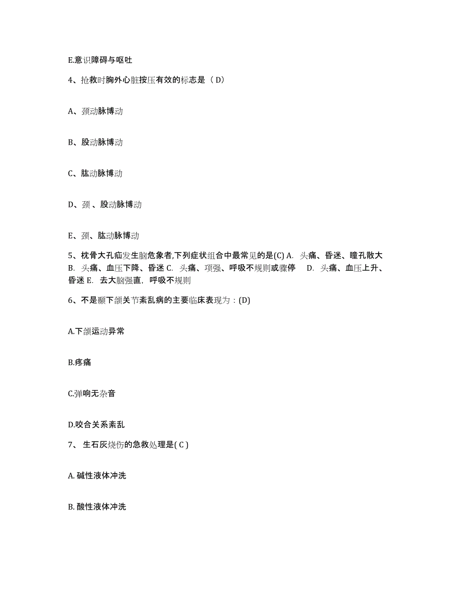 备考2025安徽省太和县红十字医院护士招聘能力提升试卷B卷附答案_第2页