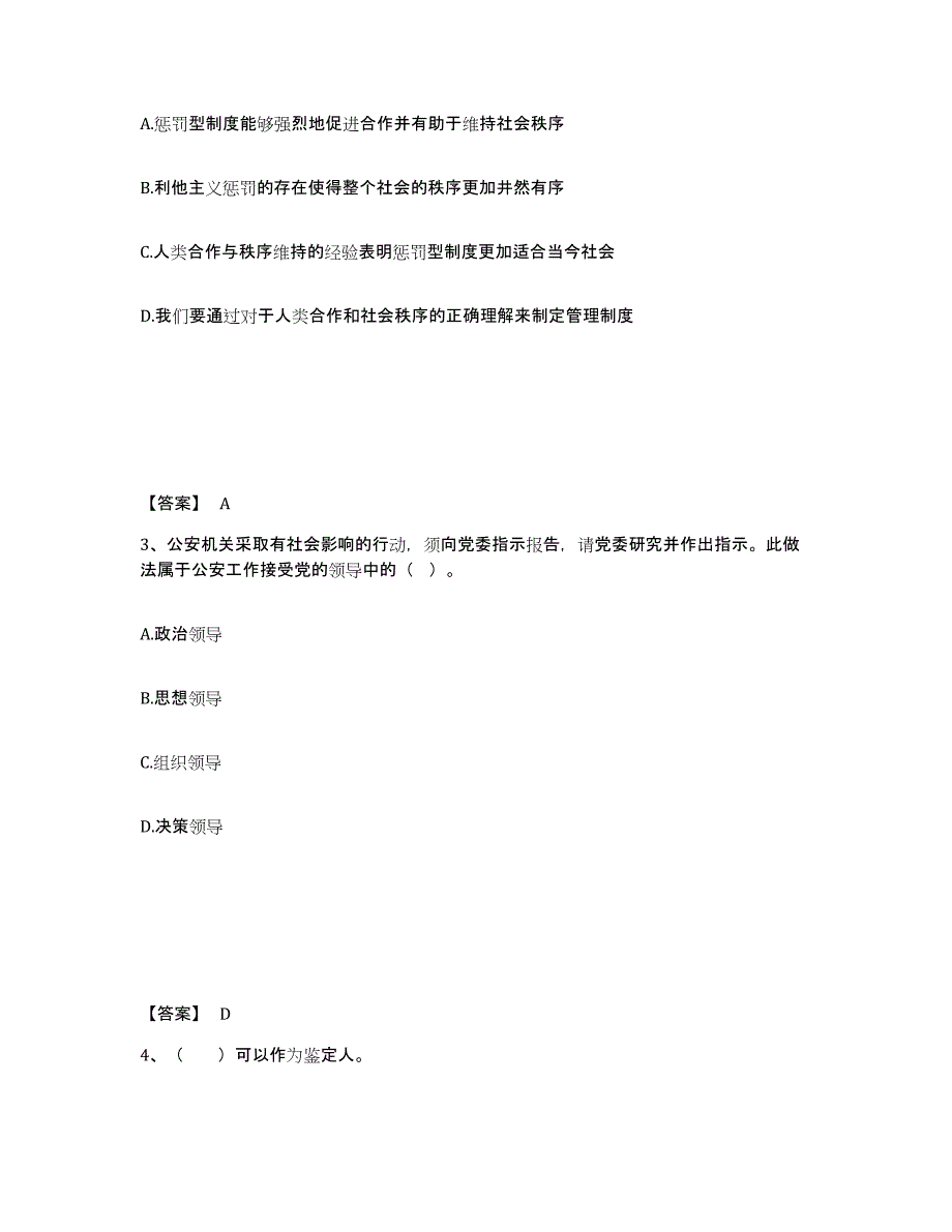 备考2025重庆市县璧山县公安警务辅助人员招聘基础试题库和答案要点_第2页