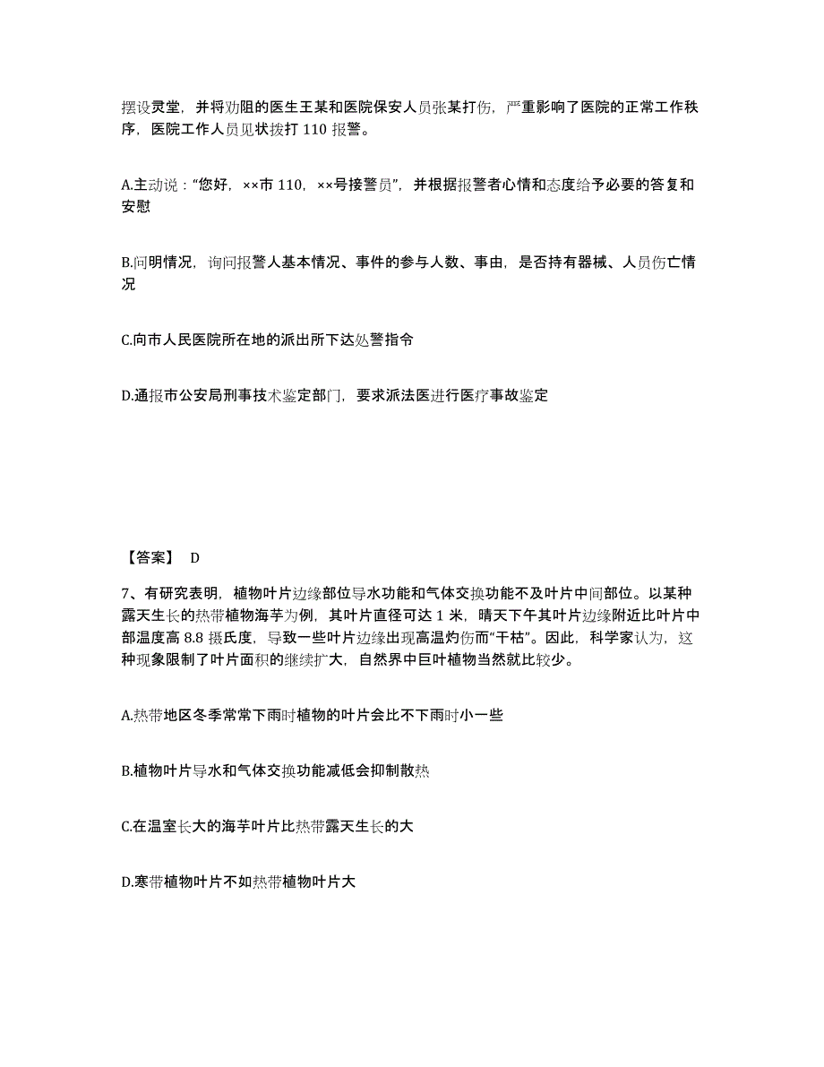 备考2025重庆市县璧山县公安警务辅助人员招聘基础试题库和答案要点_第4页