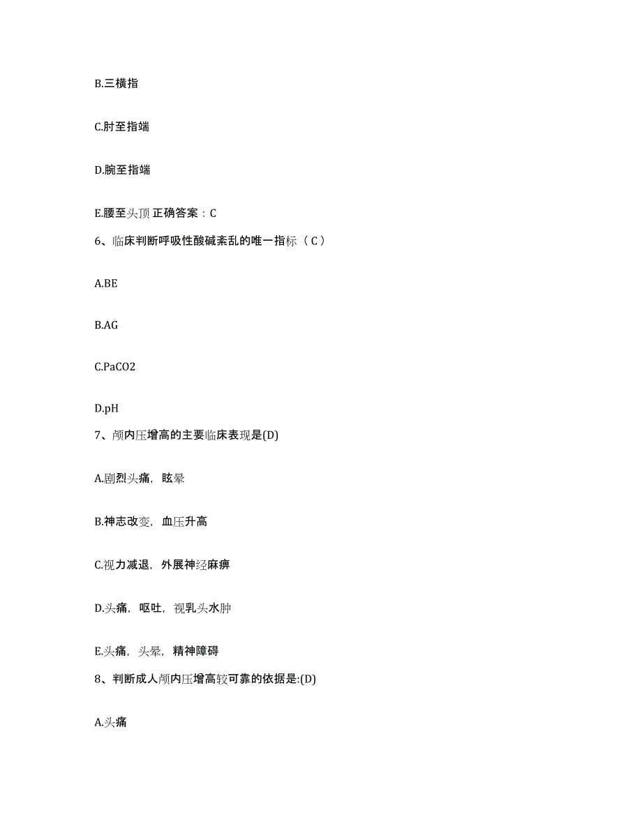 备考2025广东省中山市三角医院护士招聘通关题库(附带答案)_第2页