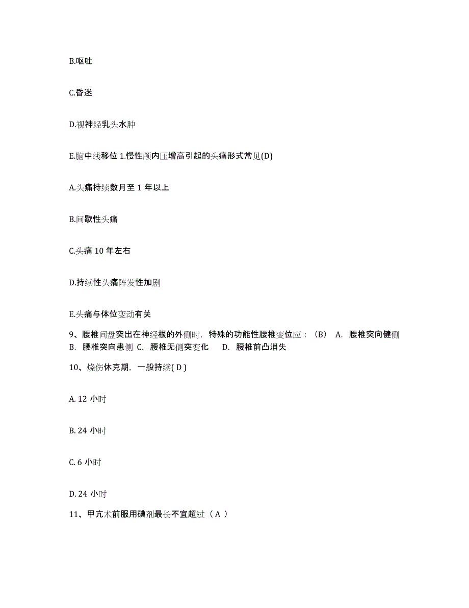 备考2025广东省中山市三角医院护士招聘通关题库(附带答案)_第3页