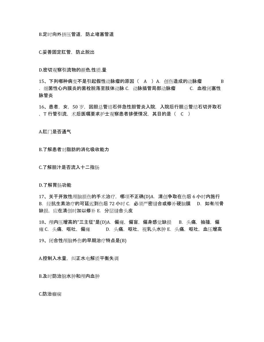 备考2025广东省中山市三角医院护士招聘通关题库(附带答案)_第5页