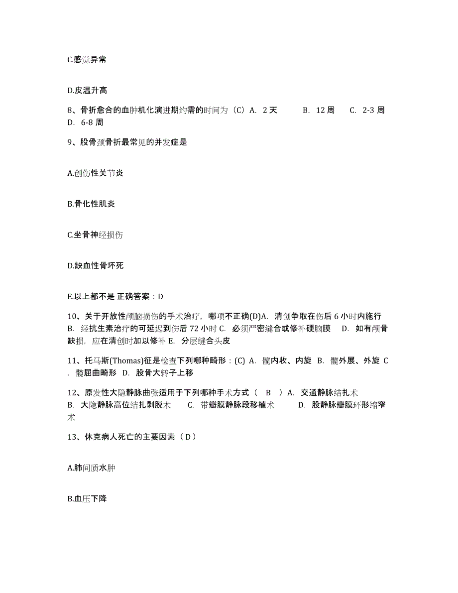 备考2025安徽省淮南市第五人民医院护士招聘模拟预测参考题库及答案_第3页