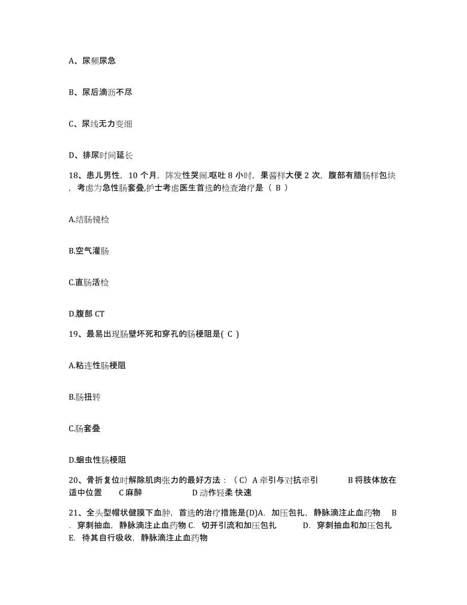 备考2025宁夏永宁县人民医院护士招聘提升训练试卷A卷附答案_第5页
