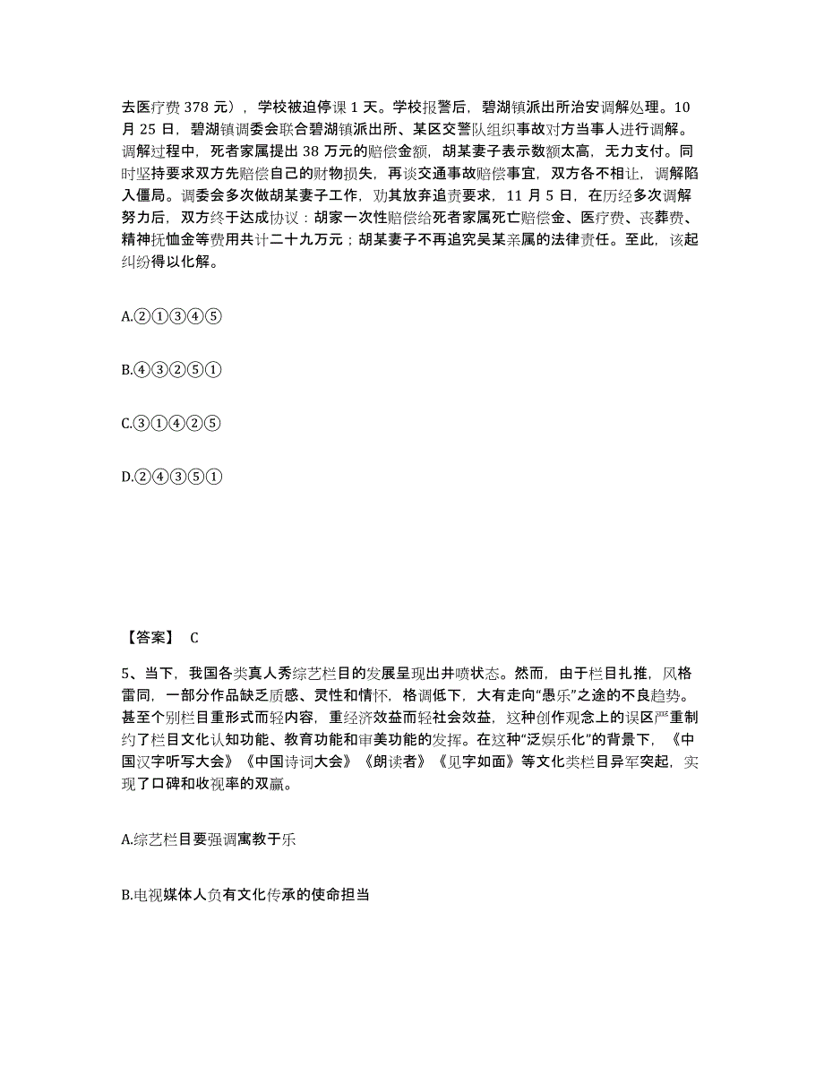 备考2025河南省濮阳市台前县公安警务辅助人员招聘测试卷(含答案)_第3页