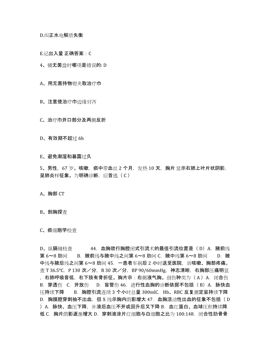 备考2025内蒙古呼伦贝尔海拉尔区曙光医院护士招聘题库练习试卷B卷附答案_第2页