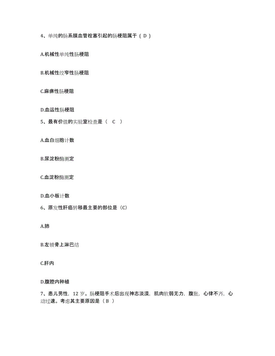 备考2025内蒙古商都县中医院护士招聘全真模拟考试试卷A卷含答案_第2页