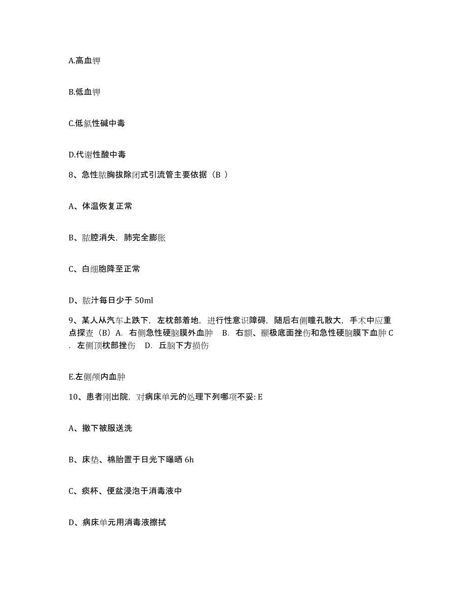 备考2025内蒙古商都县中医院护士招聘全真模拟考试试卷A卷含答案_第3页