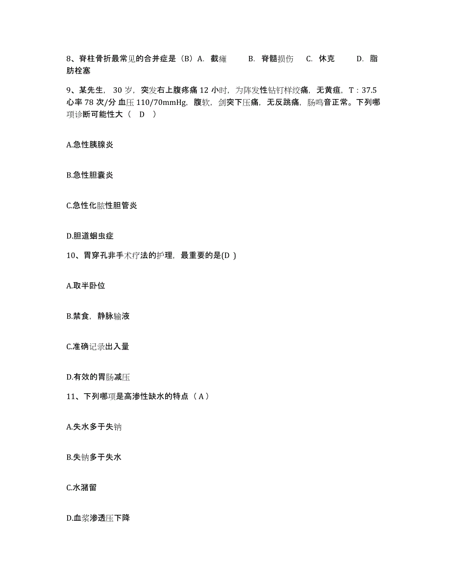 备考2025北京市隆福医院护士招聘押题练习试卷B卷附答案_第3页