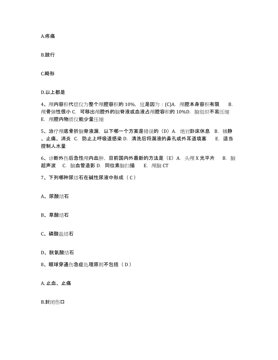 备考2025广东省三水市佛山市迳口华侨农场职工医院护士招聘能力检测试卷B卷附答案_第2页