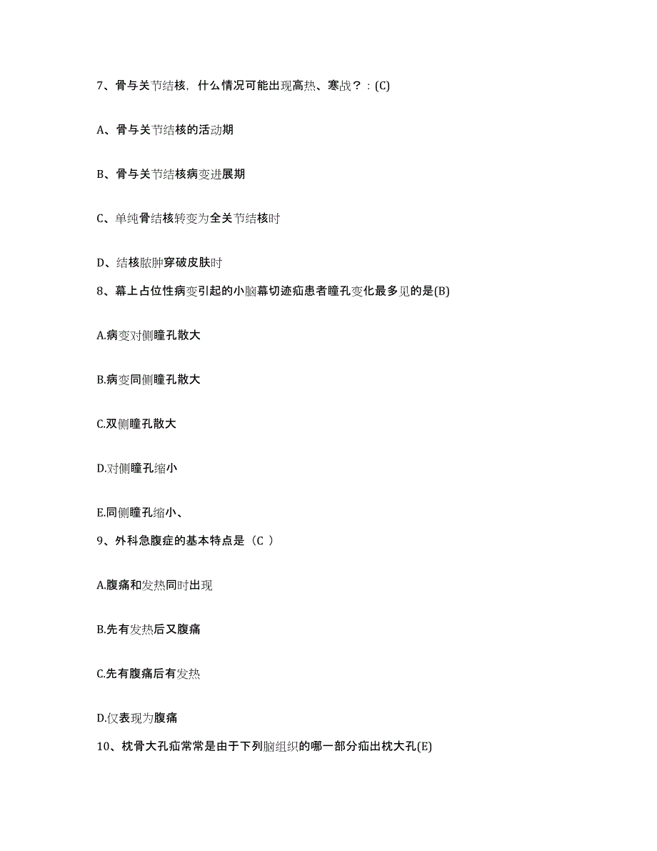 备考2025山东省东明县妇幼保健站护士招聘模考模拟试题(全优)_第3页