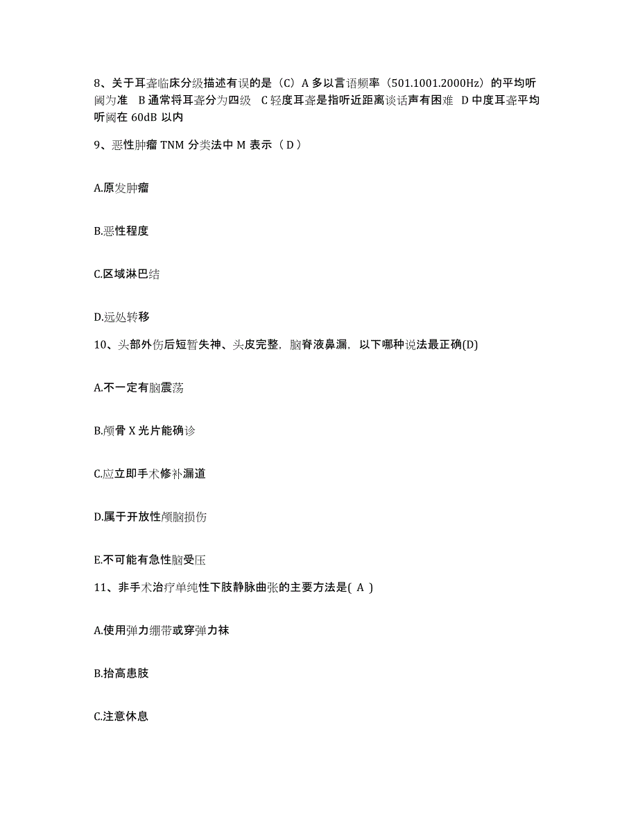 备考2025北京市海淀区北京大学第三医院护士招聘基础试题库和答案要点_第3页