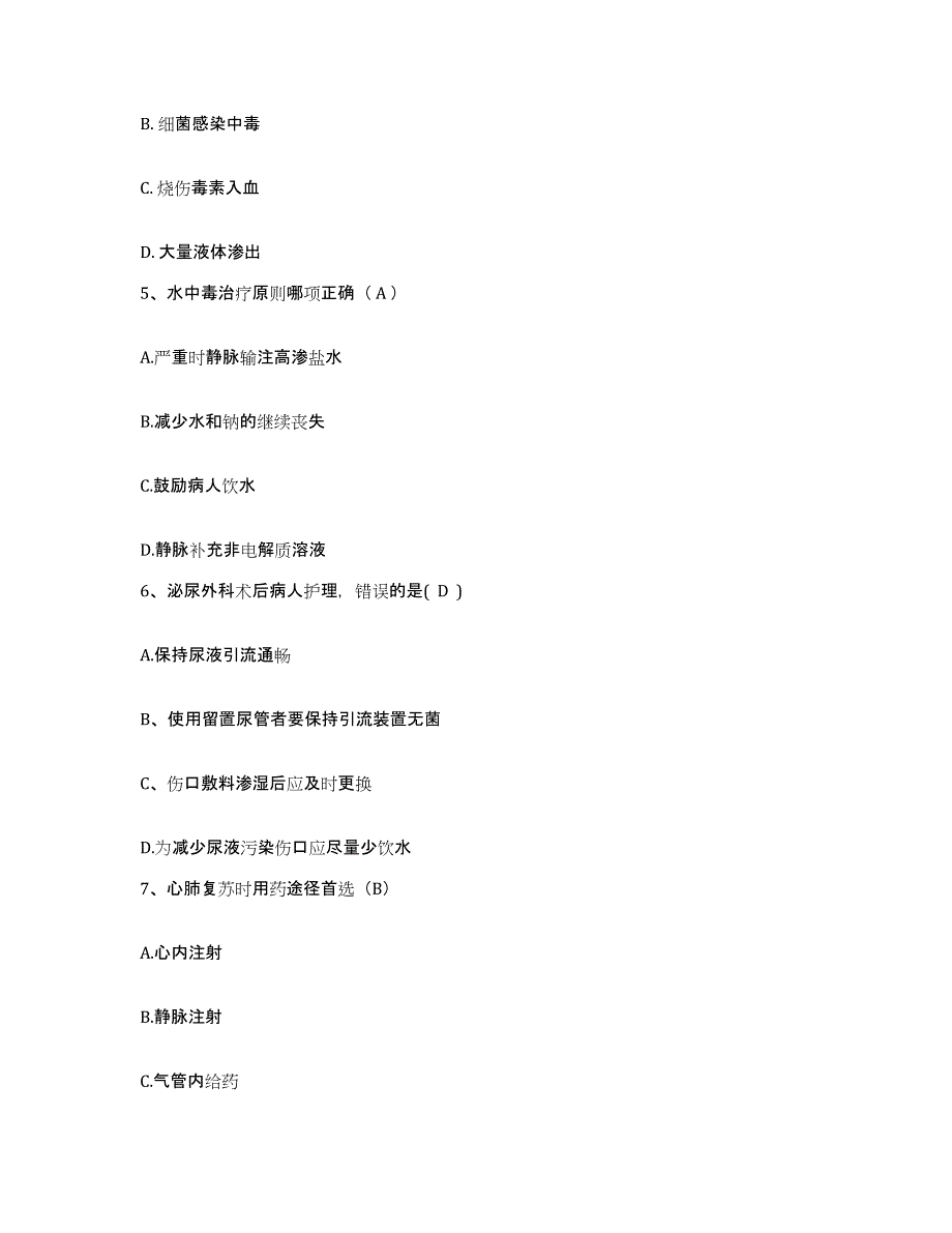 备考2025安徽省合肥市中医肿瘤医院护士招聘每日一练试卷B卷含答案_第2页