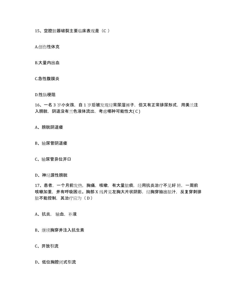 备考2025安徽省合肥市中医肿瘤医院护士招聘每日一练试卷B卷含答案_第5页