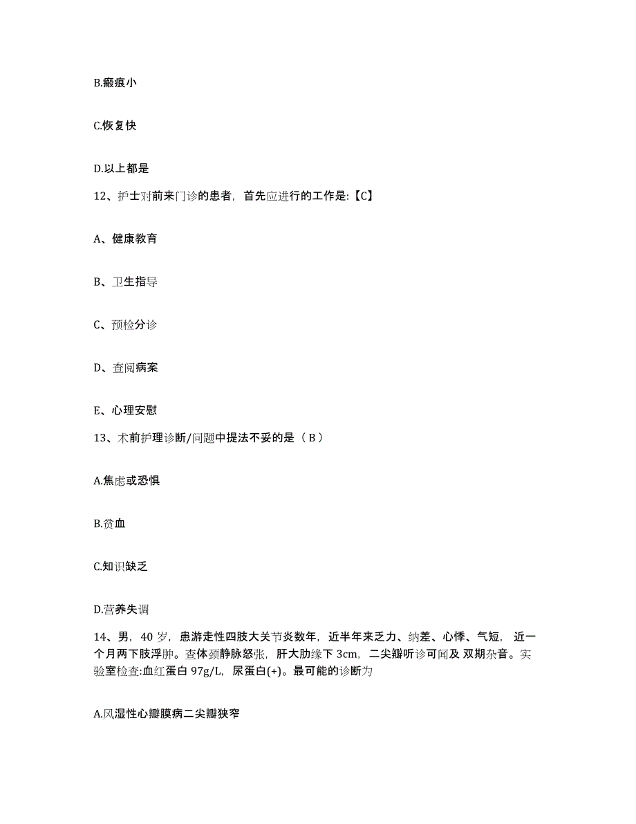 备考2025安徽省黟县人民医院护士招聘通关试题库(有答案)_第4页