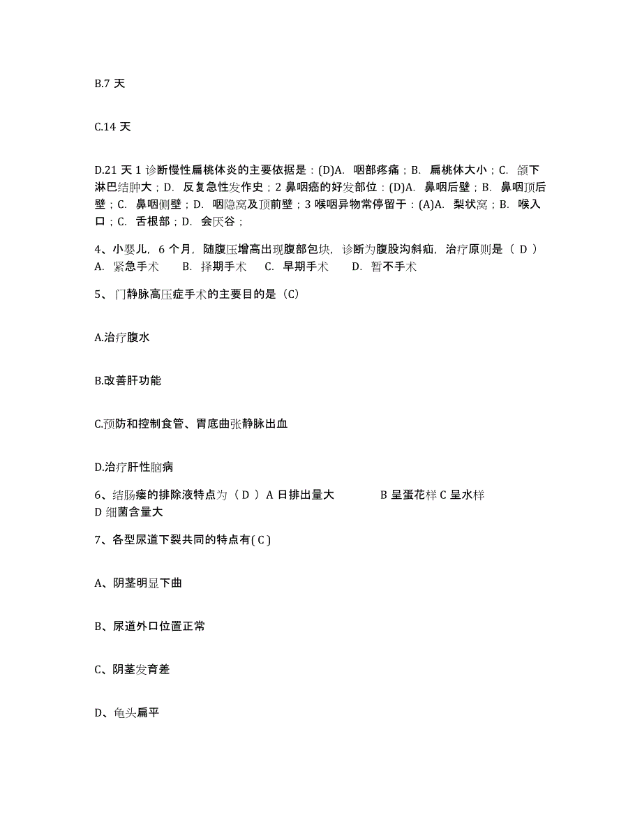 备考2025宁夏石嘴山市石炭井矿务局大峰露天矿医院护士招聘综合检测试卷B卷含答案_第2页